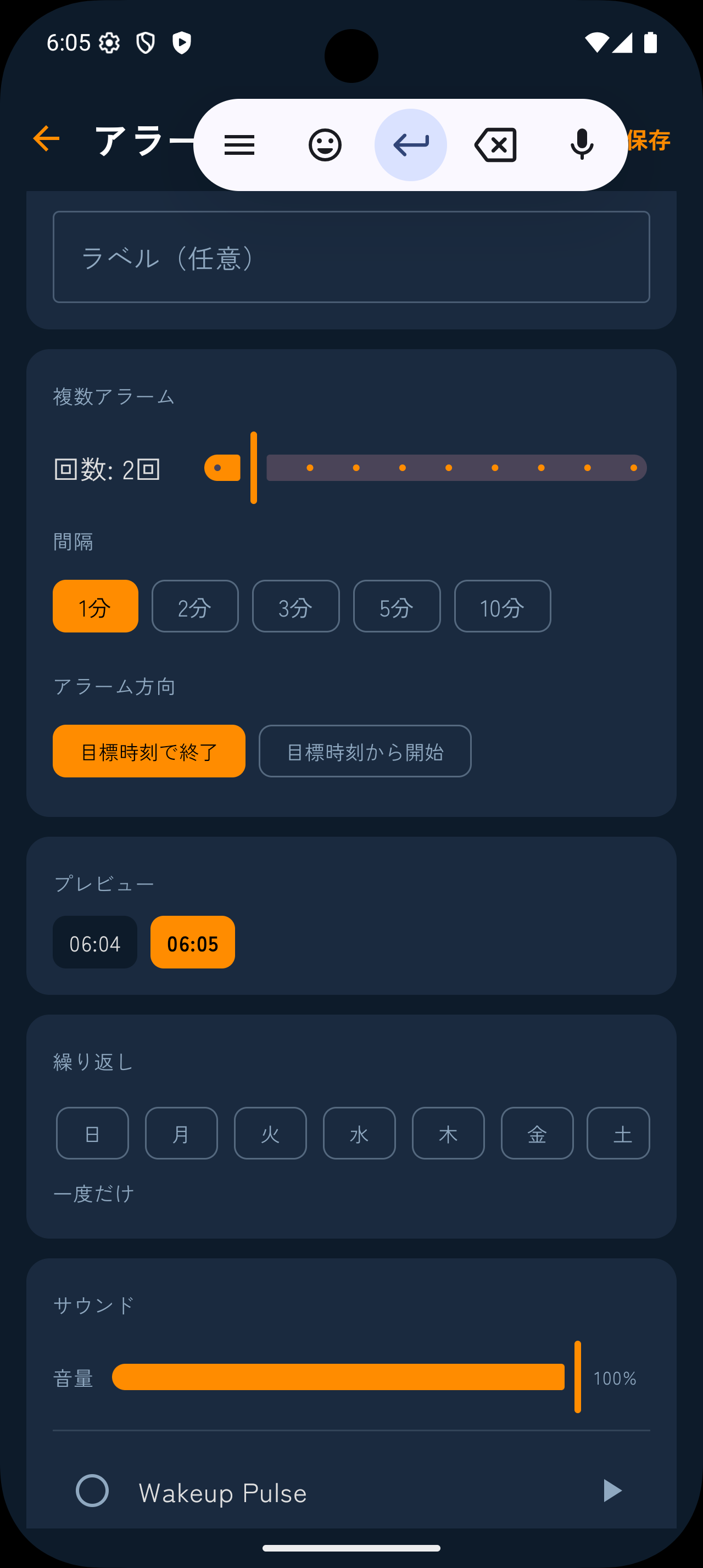 複数アラーム設定画面