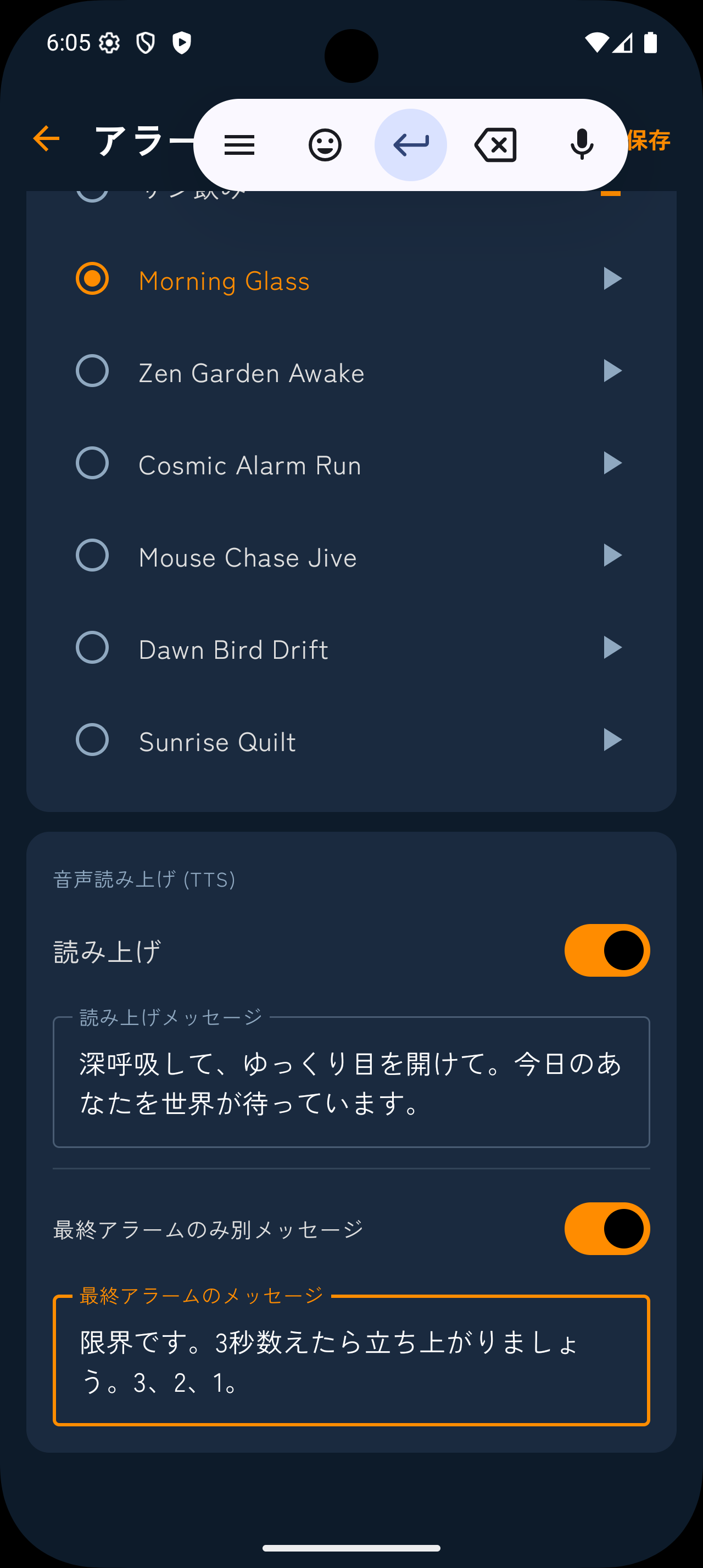 TTS読み上げ設定画面