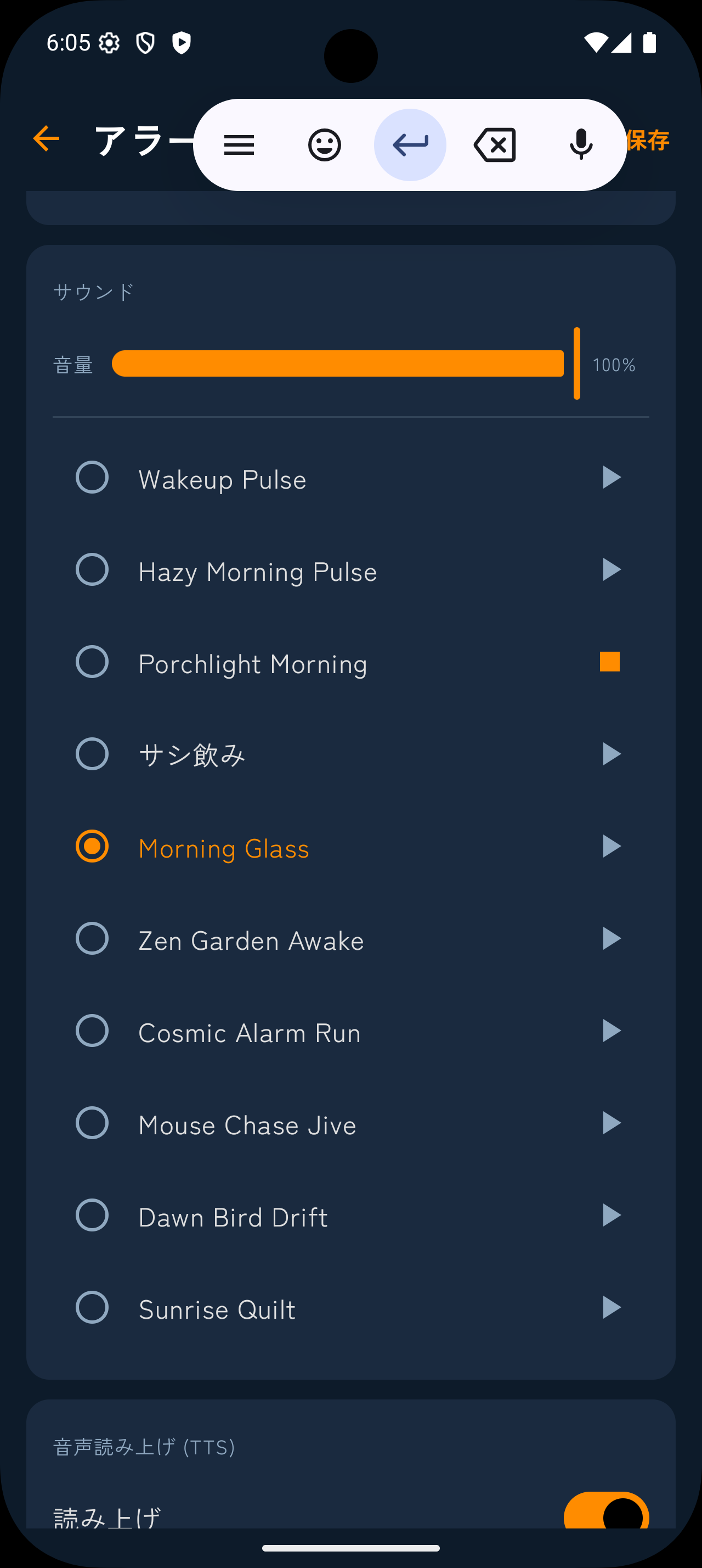 サウンド選択画面